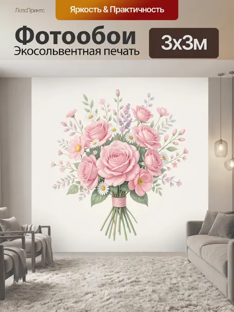 Фотообои Букет роз с полевыми цветами