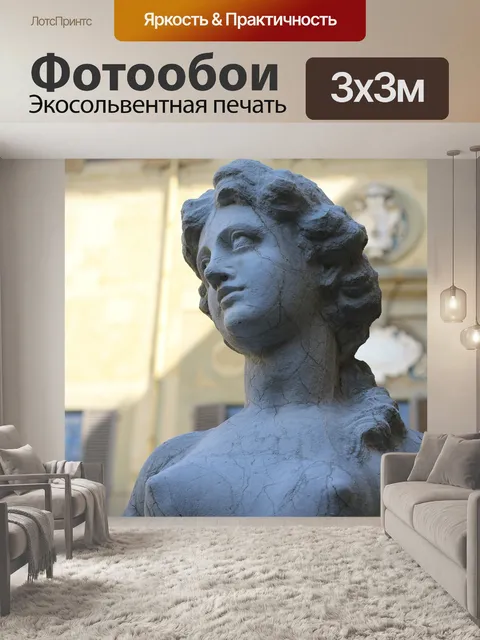 Фотообои Статуя