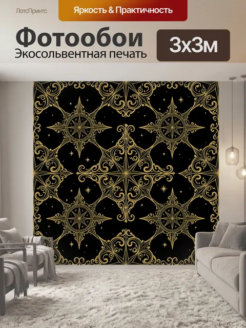 Фотообои Золотые звезды и лунные узоры
