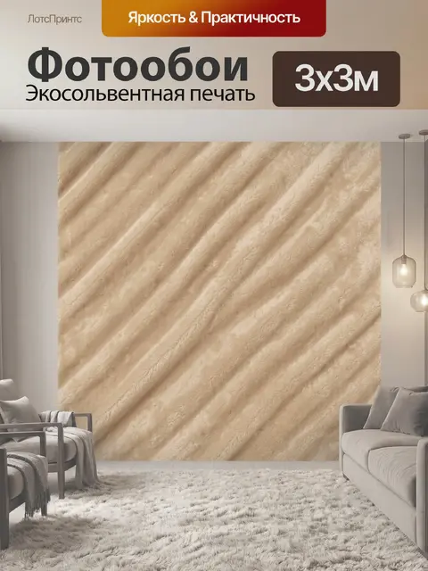 Фотообои Бежевая текстура ткани с ворсом