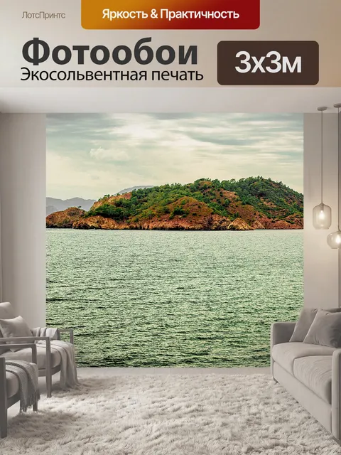 Фотообои Море