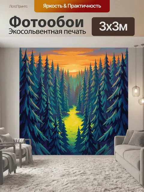 300 × 300 см · Экосольвентная печать