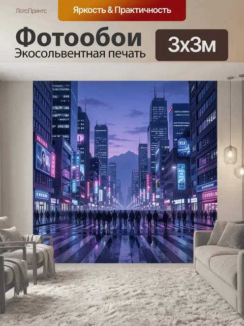Фотообои Неоновый мегаполис в синем сумраке