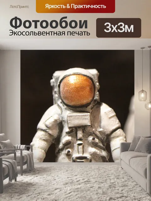 Фотообои Космонавт