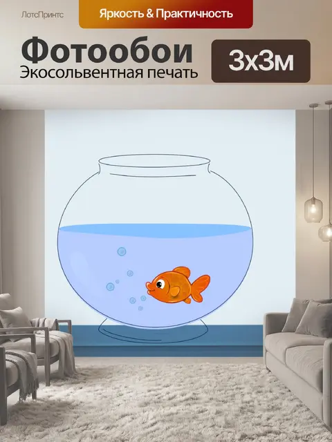 Фотообои Плавающая рыба
