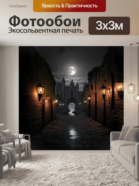 Фотообои стиль: монохромный