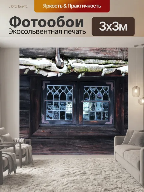 Фотообои Окно
