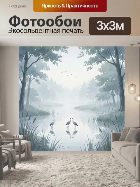 300 × 300 см · Экосольвентная печать