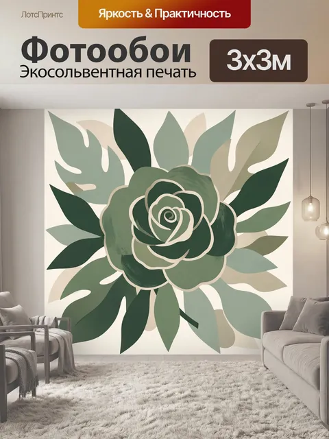 300 × 300 см · Экосольвентная печать