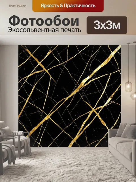 Фотообои Золотая сетка из трещин