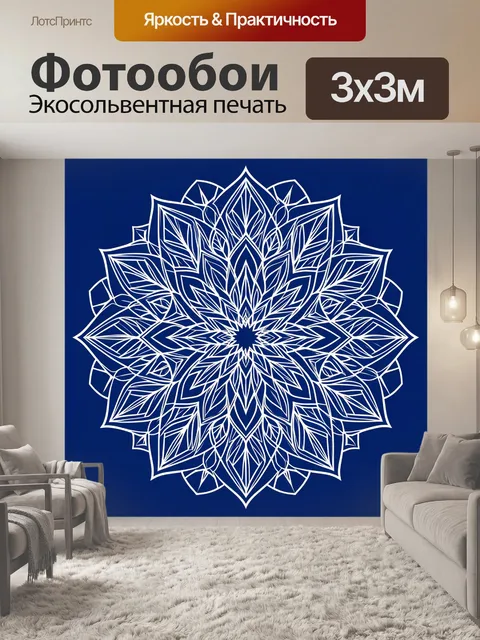 Фотообои Симметричная мандала из острых лепестков
