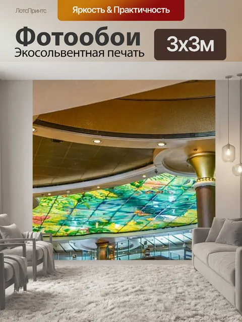 Фотообои Витражный потолок