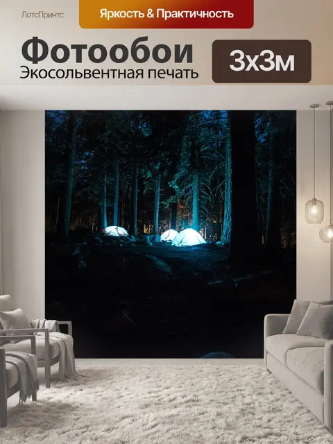 Фотообои Палатки