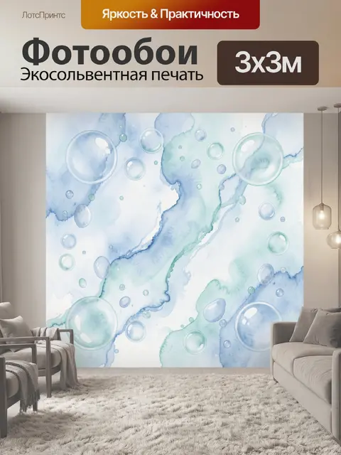 Фотообои Акварельные пузыри в голубой дымке