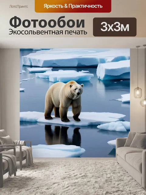 Фотообои полярный медведь на льдине в арктике