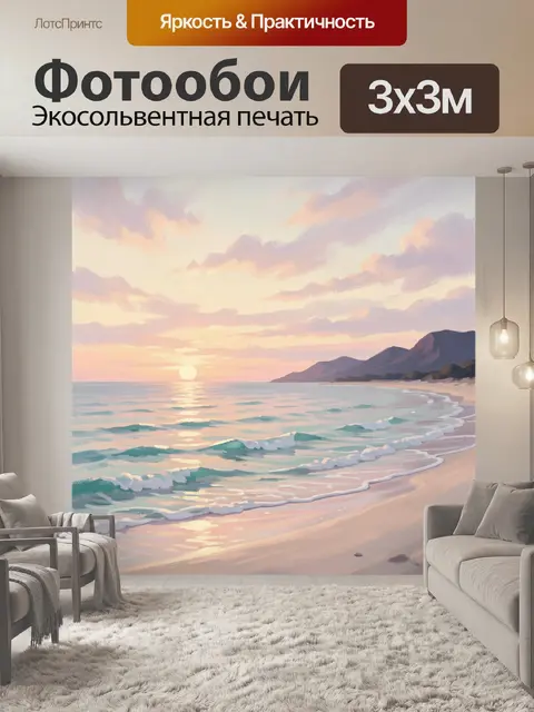 Фотообои Морской берег на закате