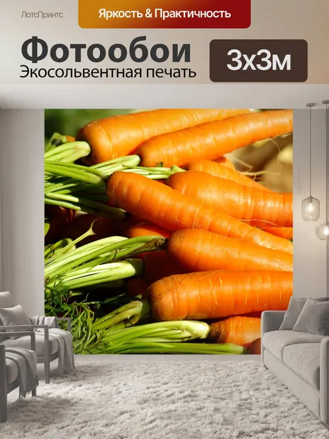 Фотообои Овощи