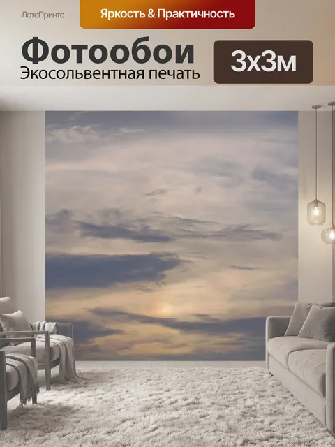 Фотообои Небо