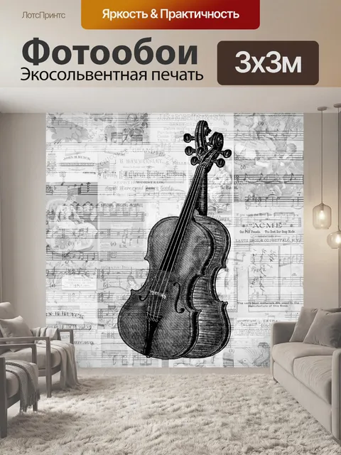 Фотообои Иллюстрация старинных скрипок