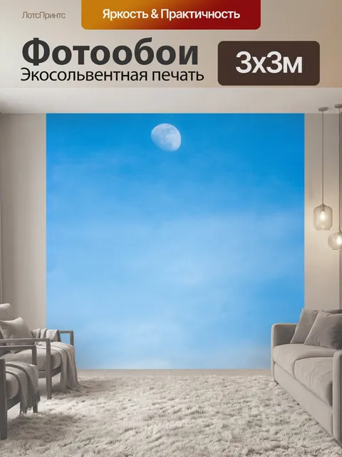 Фотообои Луна