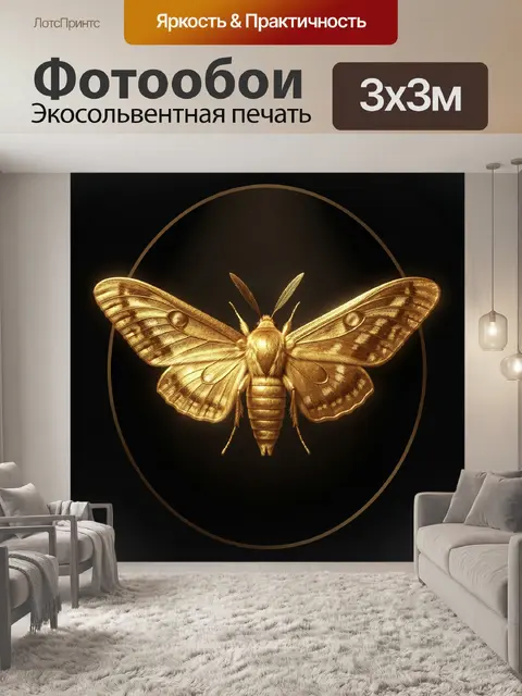 Фотообои Золотая бабочка на темном фоне