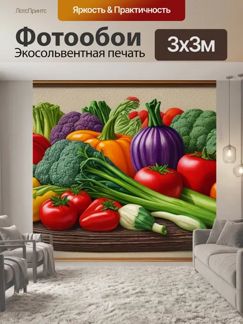 Фотообои натюрморт с овощами вышивка