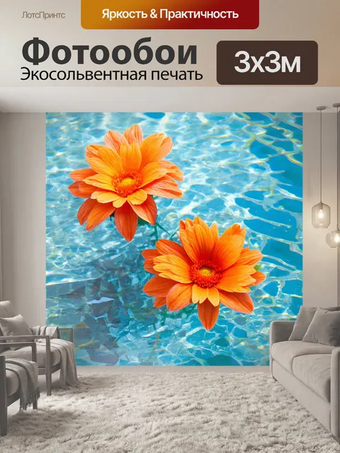 Фотообои оранжевый цвет, с оранжевыми цветами и осколками, отражающимися внутри прозрачной воды