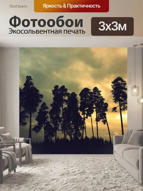 Фотообои Деревья