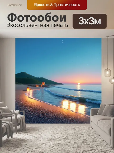 Фотообои вечерний пляж, на котором яркие огни искусственных фонарей отражаются в воде