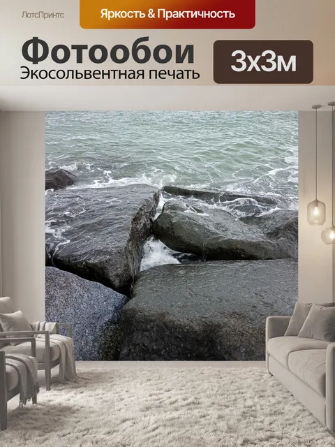 Фотообои Пляж Скалы с видом на океан