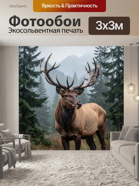 Фотообои Олень с большими рогами в лесу