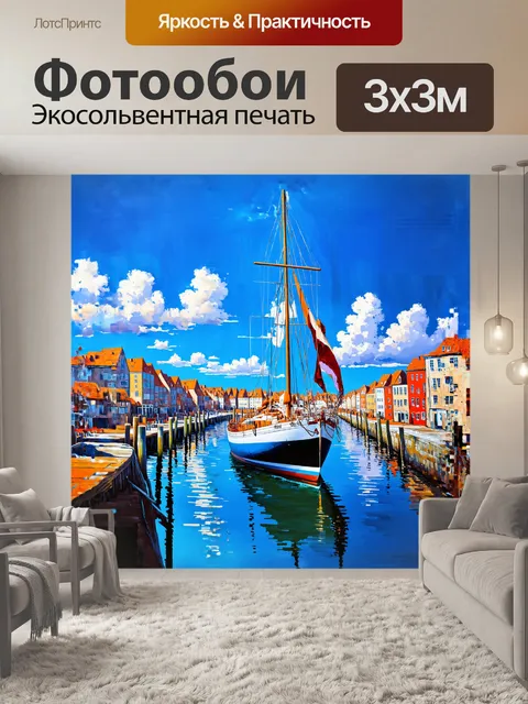 Фотообои красивая парусная яхта