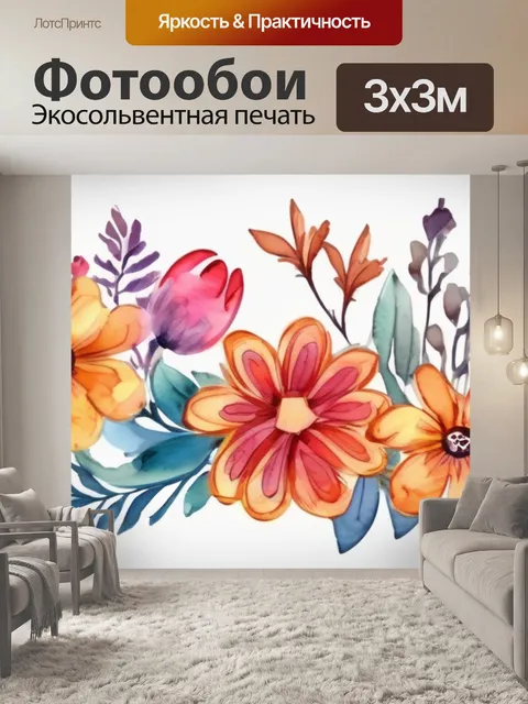 Фотообои цветы декоративные