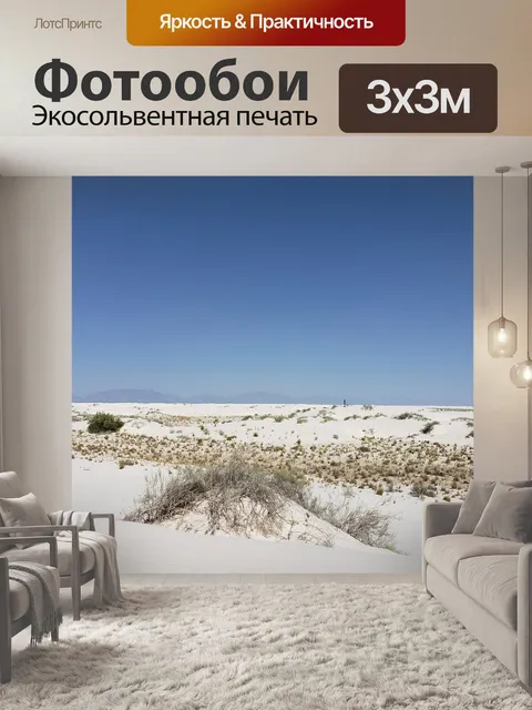 Фотообои Пустыня