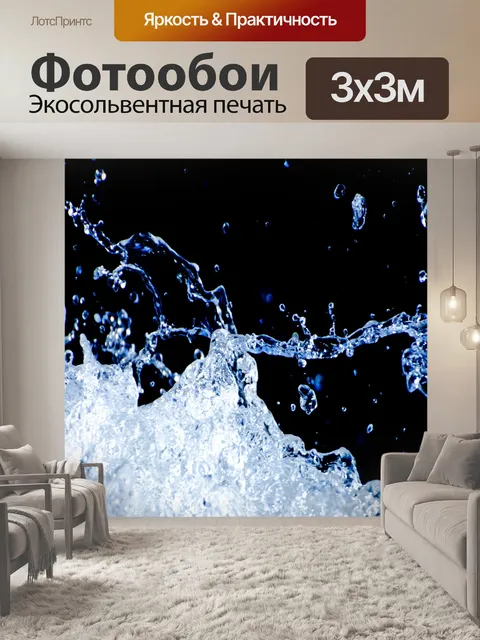 Фотообои Воды