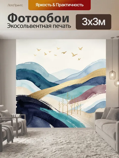 Фотообои Абстрактные горы с птицами