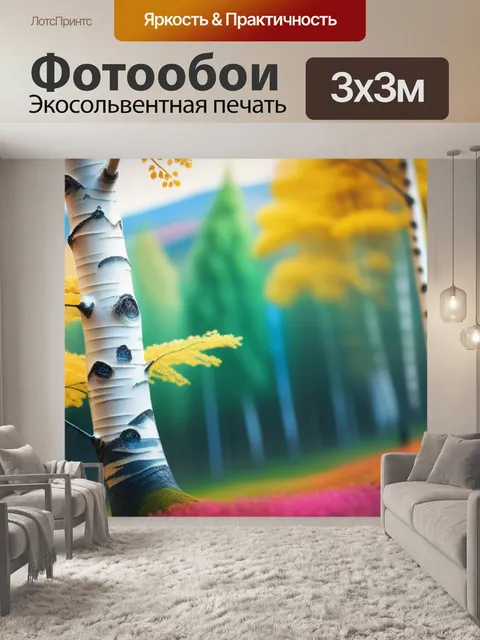 Фотообои пейзаж с березой рисовать разноцветный