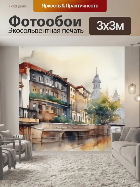 Фотообои пейзаж в городе