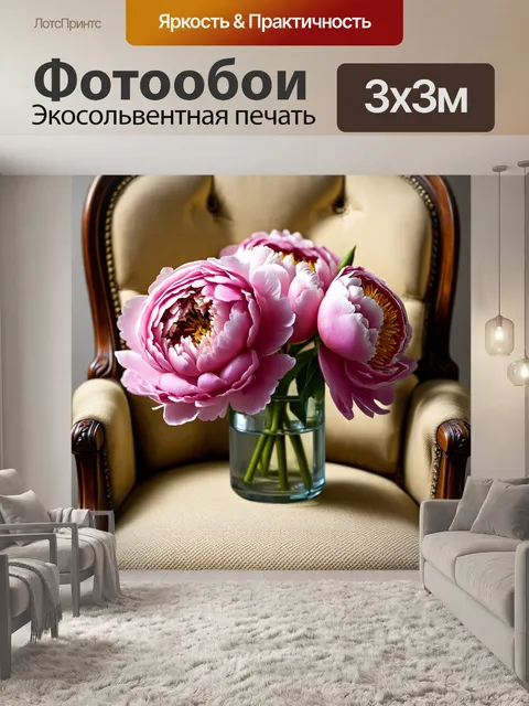 Фотообои пионы в стиле гиперриализм