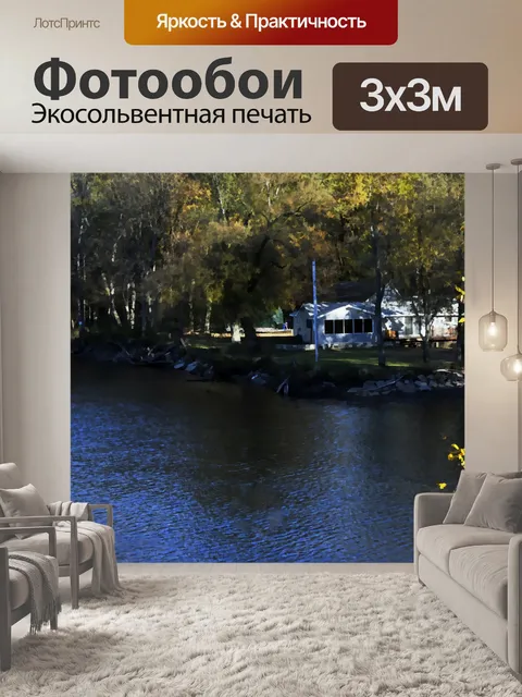 Фотообои Главная на озере