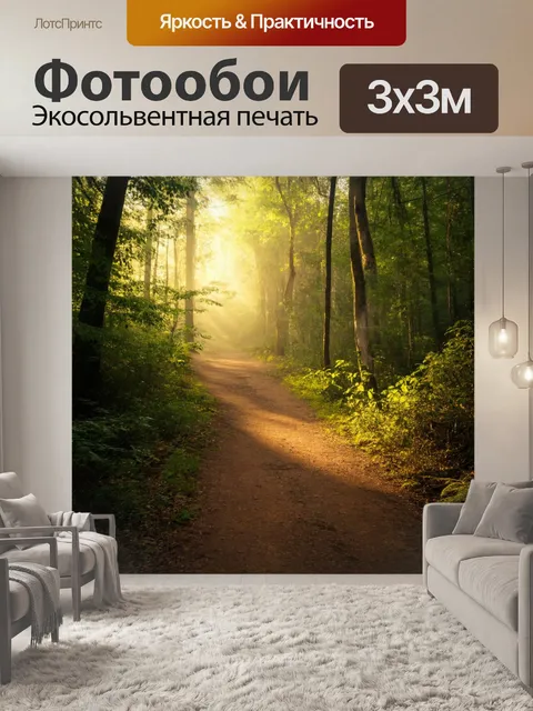 Фотообои туман в стиле кинематографический на лесной тропе, мягкие световые эффекты пробиваются сквозь листву
