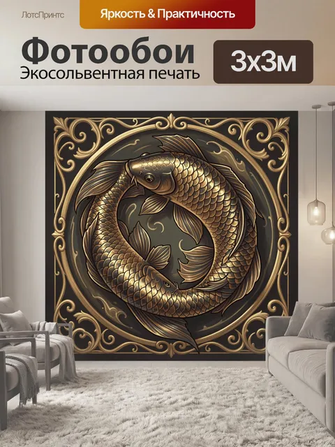 Фотообои Две золотые рыбы в круге