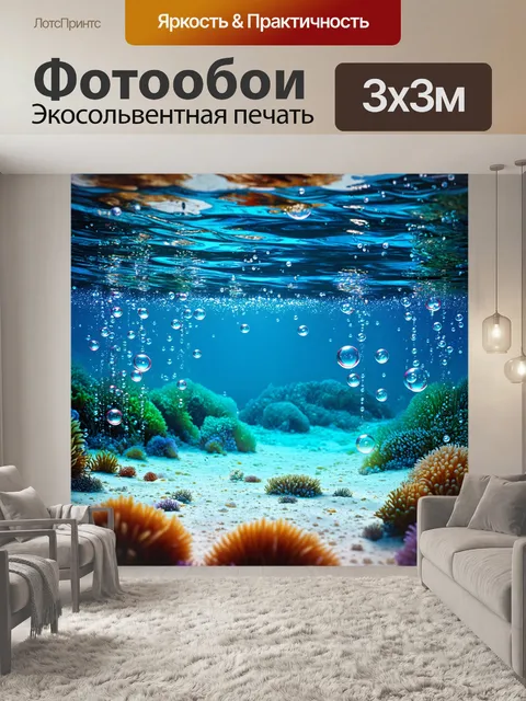 Фотообои море в стиле гиперреализм: подводные бульбашки, поднимающиеся с пейзажем морского дна