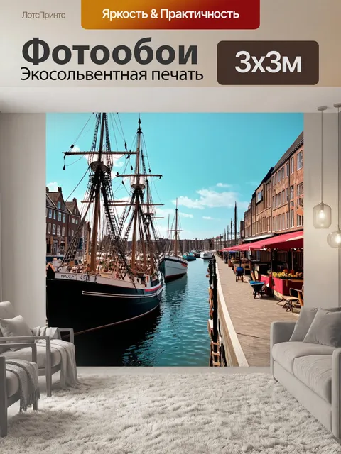 Фотообои англия погружают в атмосферу старинной гавани, где парусники у причала и уютные кафе вдоль набережной