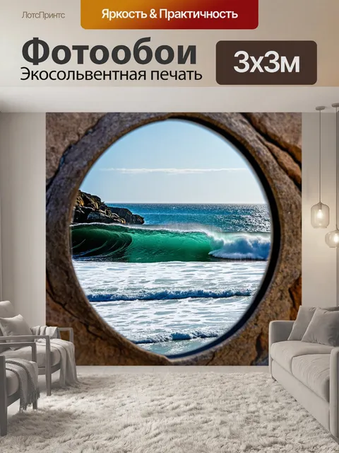 Фотообои зеркало, в котором видны волны океана, разбивающиеся о скалы, создающее ощущение динамики и бесконечности