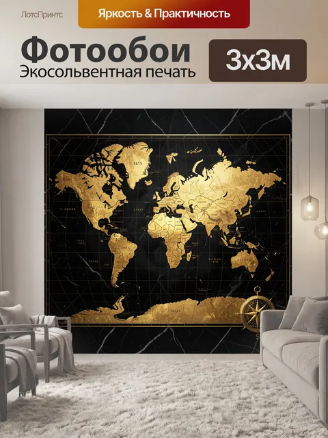 Фотообои Золотая карта мира с компасом