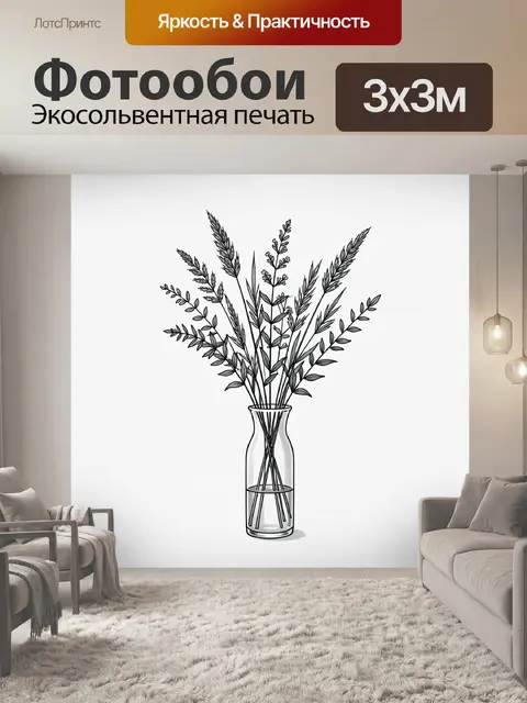 300 × 300 см · Экосольвентная печать