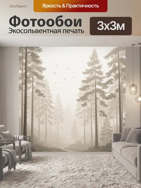 Фотообои Туманный сосновый лес с птицами