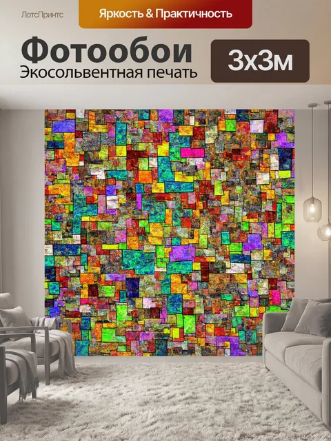 Фотообои абстракция в стиле лоскутный коллаж