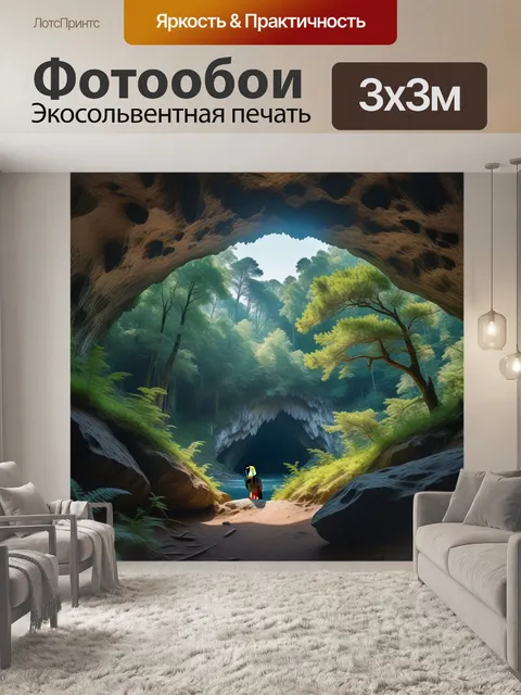 Фотообои лесной пейзаж с пещерой под взглядом орла